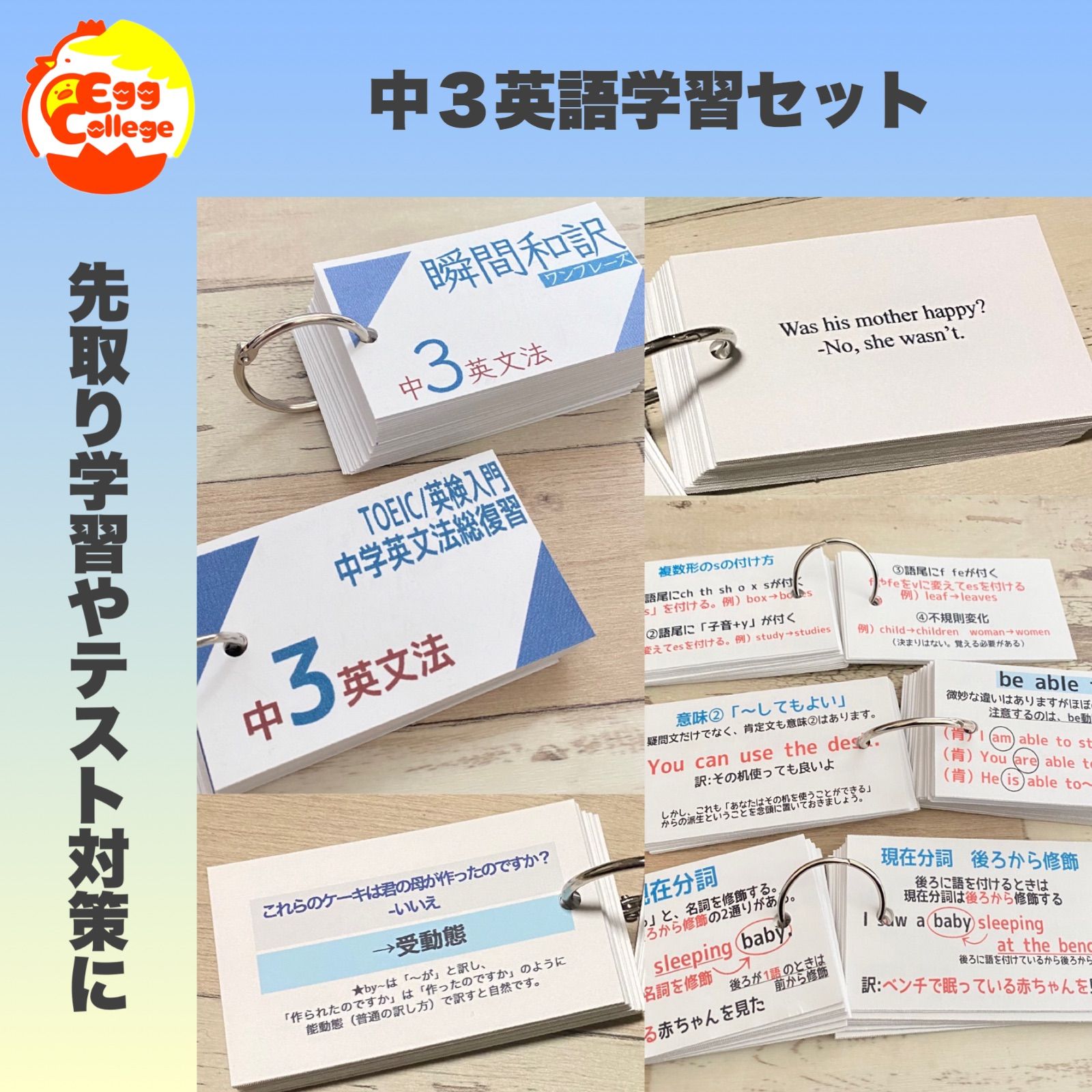 中3英語学習セット 中3英文法＋瞬間和訳カード 高校受験 高校入試