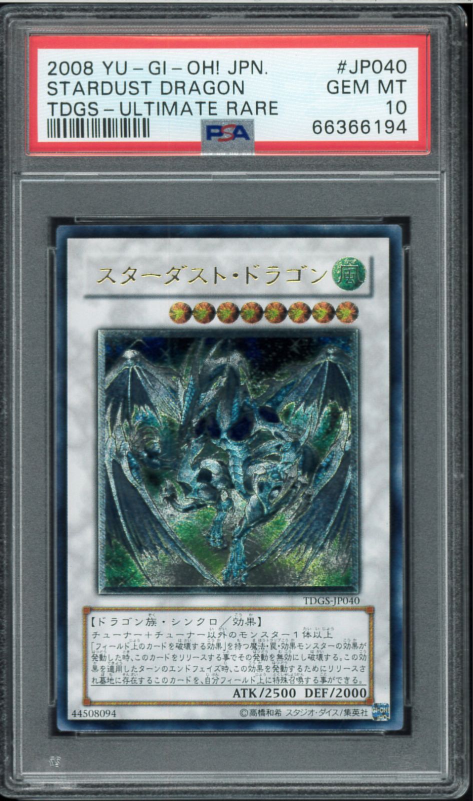 う*お様 極美品 スターダスト・ドラゴン レリーフ アルティメット