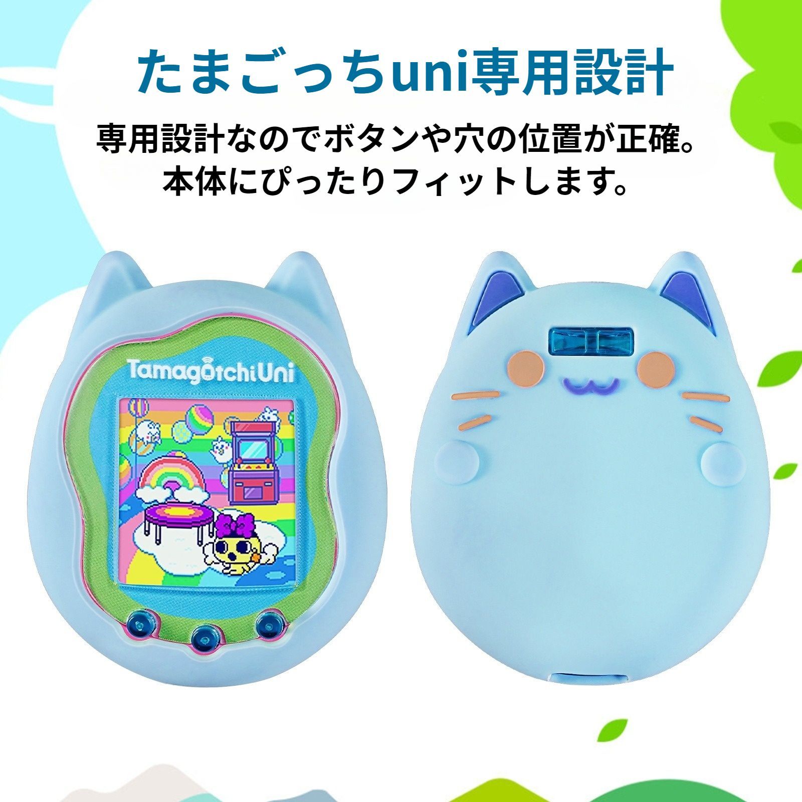 たまごっち uni ケース ユニ ブルー ピンク カバー シリコンケース