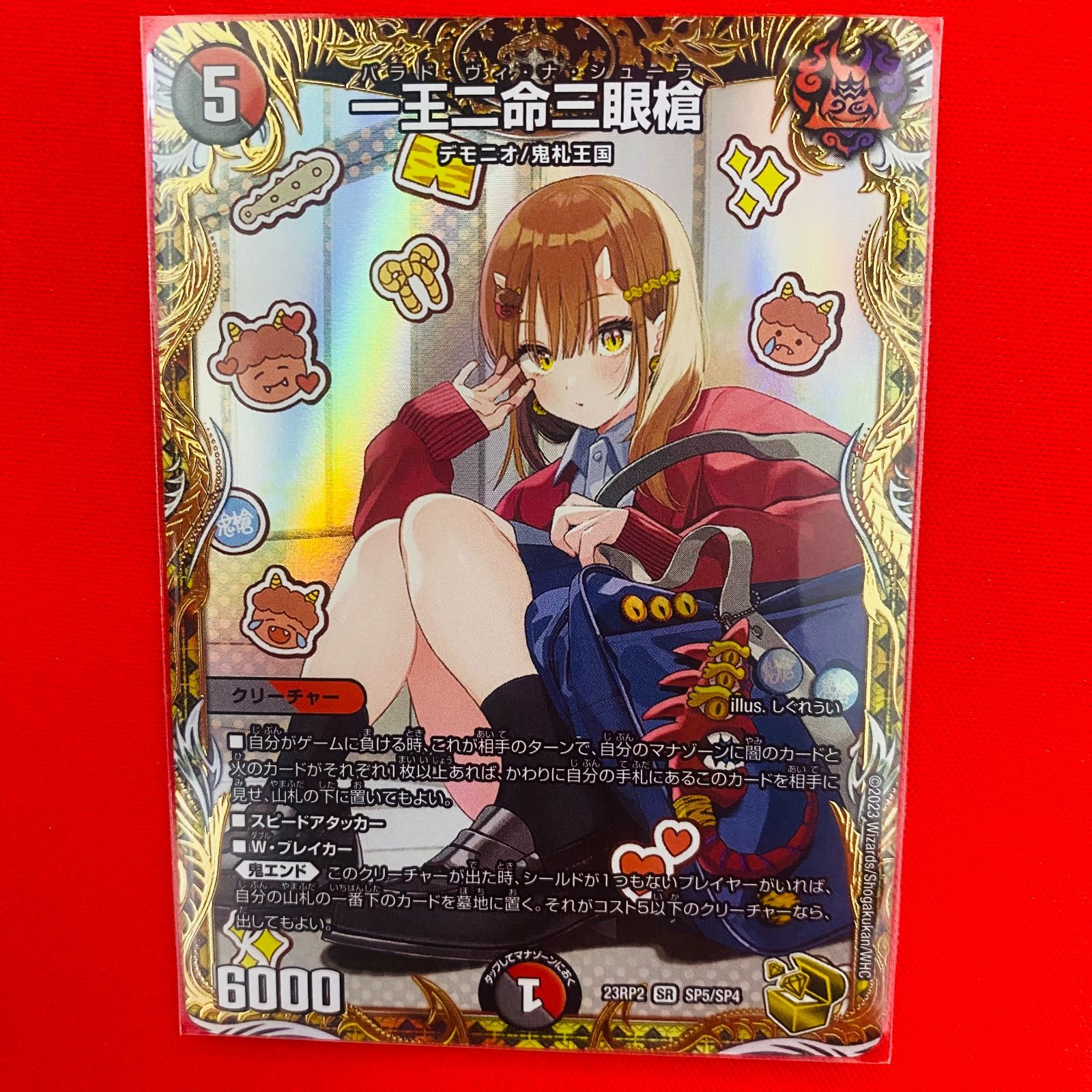 デュエマ 金トレジャー 一王ニ命三眼槍 パラドヴィナシューラ PSA10