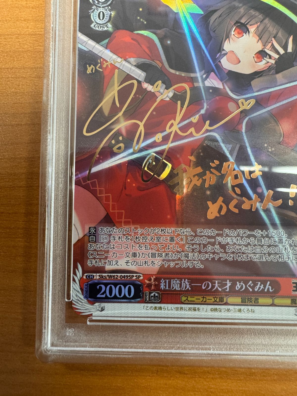 PSA9 紅魔族一の天才 めぐみん SP サイン ヴァイス ヴァイスシュバルツ
