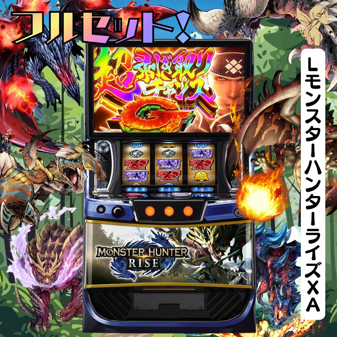 LモンスターハンターライズXA スマスロ - 家庭用セットですぐに