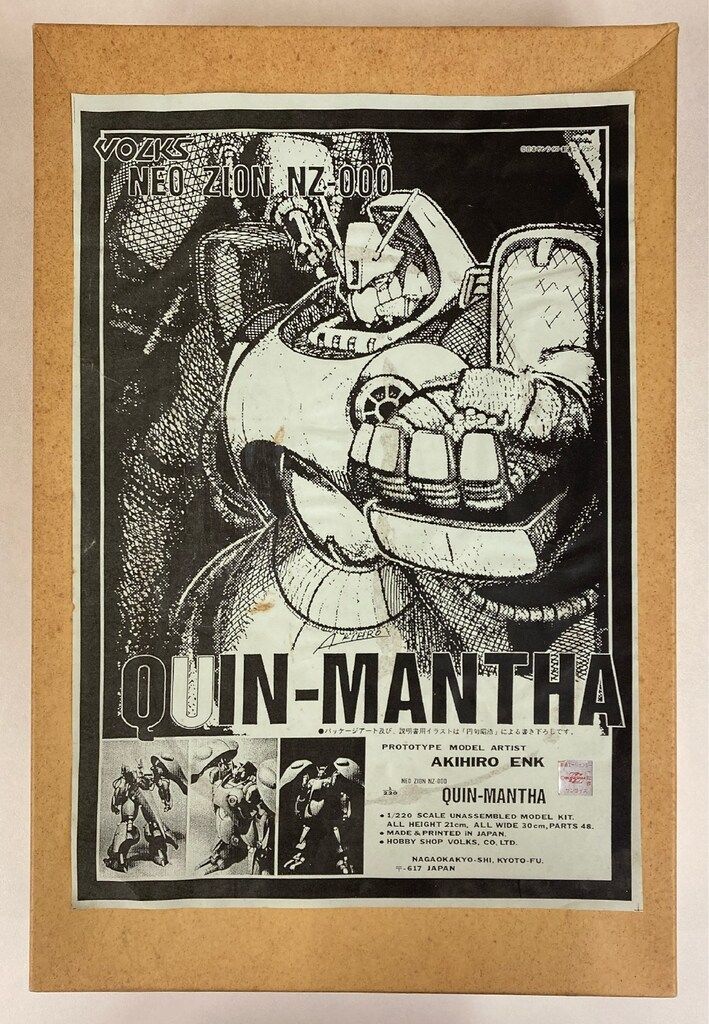 ボークス/VOLKS 1/220スケールモデルキット 原型 圓句昭浩