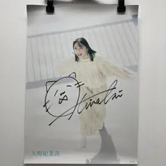 2026年最新】矢野妃菜喜 サインの人気アイテム - メルカリ