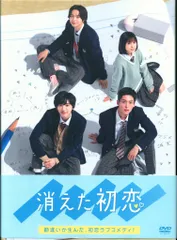 2026年最新】消えた初恋 dvdの人気アイテム - メルカリ