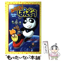 2026年最新】みらくるぱんぞうの人気アイテム - メルカリ