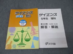 2026年最新】浜学園 テキスト サイエンス 5年の人気アイテム - メルカリ