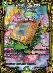 ジャスミンの地版(20thレア)(20A/20) - メルカリ