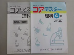 2026年最新】サピックス コアマスターの人気アイテム - メルカリ