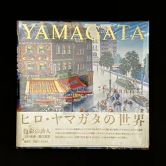 2026年最新】ヒロヤマガタの人気アイテム - メルカリ