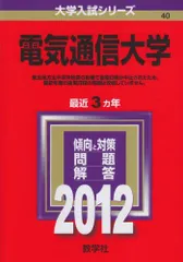 2026年最新】赤本 電気通信大学の人気アイテム - メルカリ