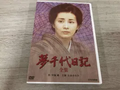 2026年最新】夢千代日記 dvdの人気アイテム - メルカリ