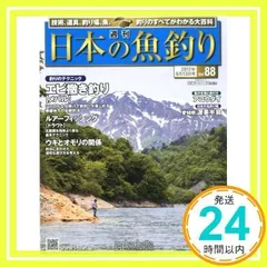 2026年最新】週刊 日本の魚釣りの人気アイテム - メルカリ