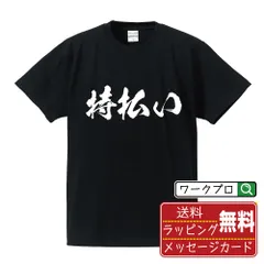 2026年最新】競輪 Tシャツの人気アイテム - メルカリ