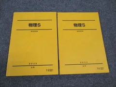 2026年最新】駿台 物理Sの人気アイテム - メルカリ