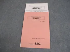 2026年最新】SEG物理の人気アイテム - メルカリ