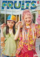 FRUiTS】No.50 / 雑誌 フルーツ / 2001年10月 FRUiTS】No.50 / 雑誌