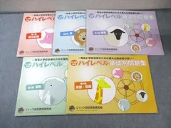 2026年最新】ジャック ハイレベル 問題集の人気アイテム - メルカリ