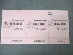 2026年最新】桜蔭コースの人気アイテム - メルカリ