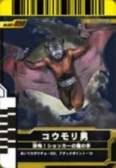 当時物 ポピー 宣弘社 月光仮面 コウモリ男 こうもり男 希少 ポピー