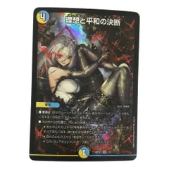 2026年最新】理想と平和の決断の人気アイテム - メルカリ