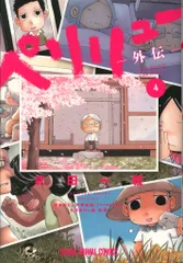 2026年最新】ペリリュー外伝の人気アイテム - メルカリ