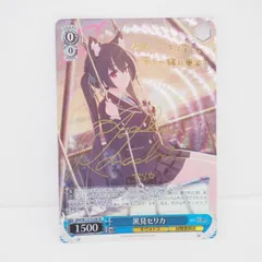 2026年最新】黒見セリカ spの人気アイテム - メルカリ