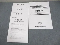 2026年最新】NN志望校別オープン模試の人気アイテム - メルカリ