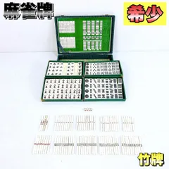 2026年最新】麻雀牌 骨董の人気アイテム - メルカリ