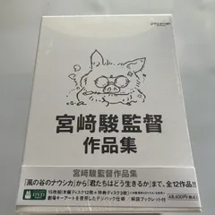 2026年最新】宮崎駿監督作品集 15枚の人気アイテム - メルカリ