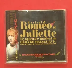2026年最新】ロミオ&ジュリエット cd 山崎育三郎の人気アイテム - メルカリ