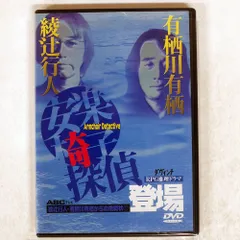 2026年最新】安楽椅子探偵 dvdの人気アイテム - メルカリ
