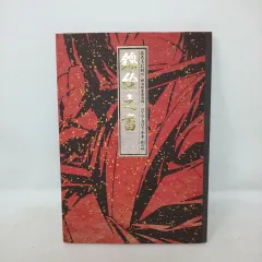 2026年最新】るろうに剣心 錦絵集の人気アイテム - メルカリ