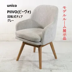 unico PIIVO 1脚 りんごさん専用 unico PIIVO 1脚 りんごさん専用