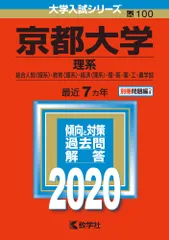 2026年最新】京都大学青本理系の人気アイテム - メルカリ