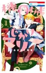 2026年最新】機械じかけのマリーの人気アイテム - メルカリ