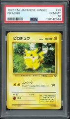 PSA10 ピカチュウ 旧裏 旧裏面 拡張パック第2弾 ポケモンジャングル