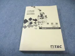 2026年最新】簿記論 直前対策 TACの人気アイテム - メルカリ