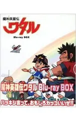 2026年最新】魔神英雄伝ワタルDVDの人気アイテム - メルカリ