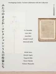 2026年最新】川村記念美術館の人気アイテム - メルカリ