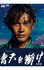 2026年最新】青天を衝け dvdの人気アイテム - メルカリ