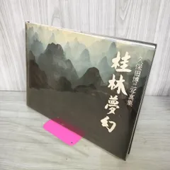 2026年最新】久保田博二の人気アイテム - メルカリ