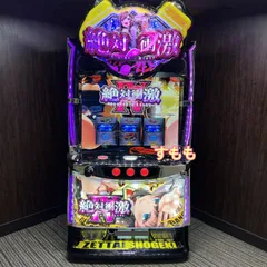 2026年最新】絶対衝激 実機の人気アイテム - メルカリ