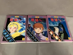 2026年最新】地球へ…の人気アイテム - メルカリ