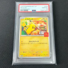 2026年最新】ピカチュウ psa10 マクドナルドの人気アイテム - メルカリ