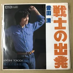 2026年最新】豊田清の人気アイテム - メルカリ