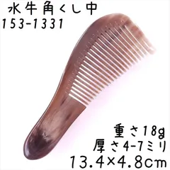 2026年最新】水牛 櫛の人気アイテム - メルカリ