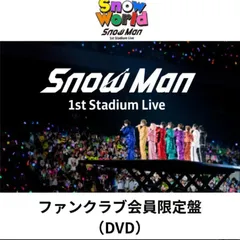 2026年最新】SnowManスタジアムライブの人気アイテム - メルカリ
