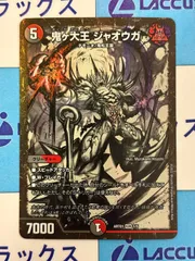 2026年最新】ジャオウガ 神アートの人気アイテム - メルカリ