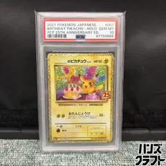 2026年最新】おたんじょうび ピカチュウ psa10の人気アイテム - メルカリ